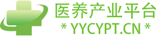医养产业平台